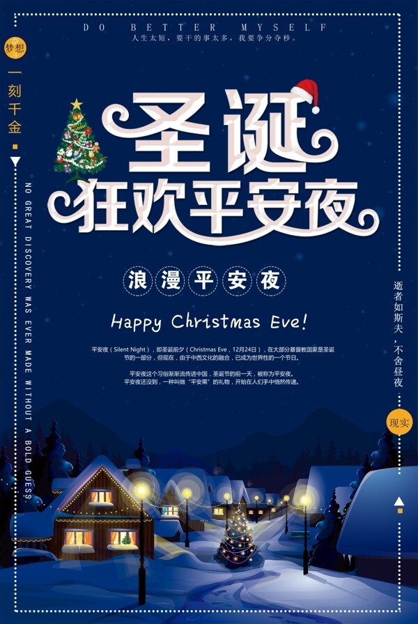 圣诞狂欢平安夜浪漫夜景海报设计PSD模板