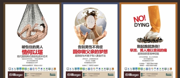 男人健康
