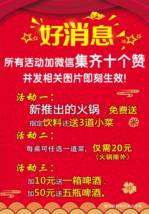 好消息