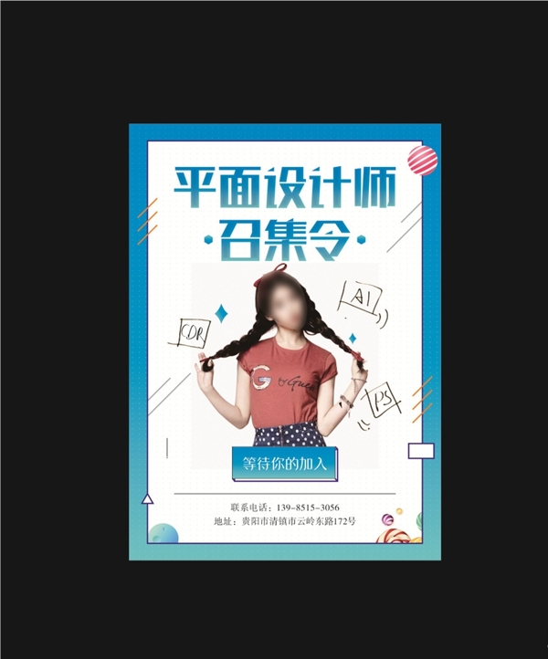 平面設(shè)計招聘