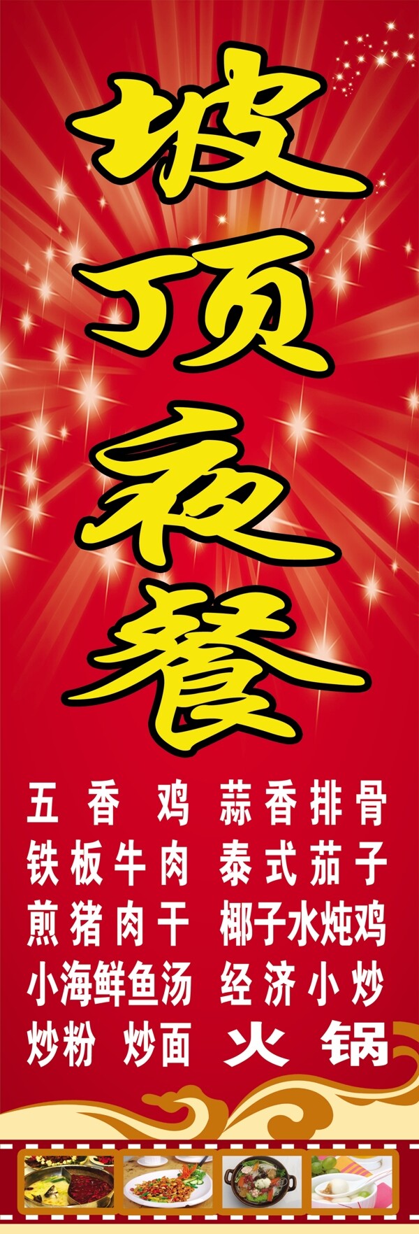 夜宵燈箱圖片