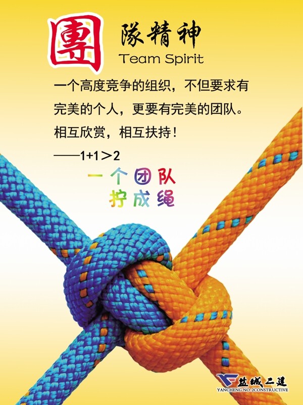 團(tuán)隊(duì)精神