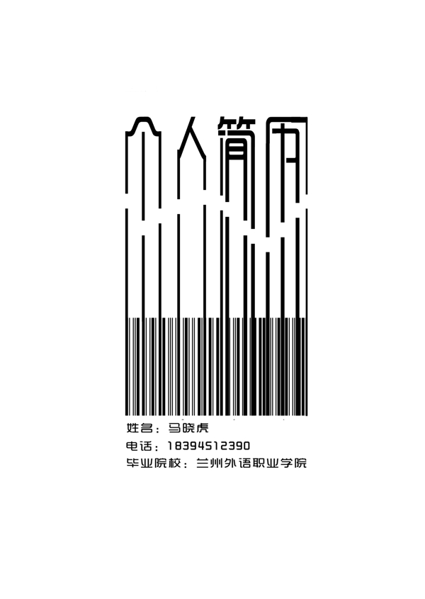 個(gè)人簡(jiǎn)歷封面圖片