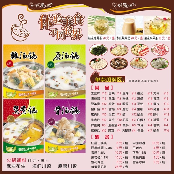 火鍋菜單圖片