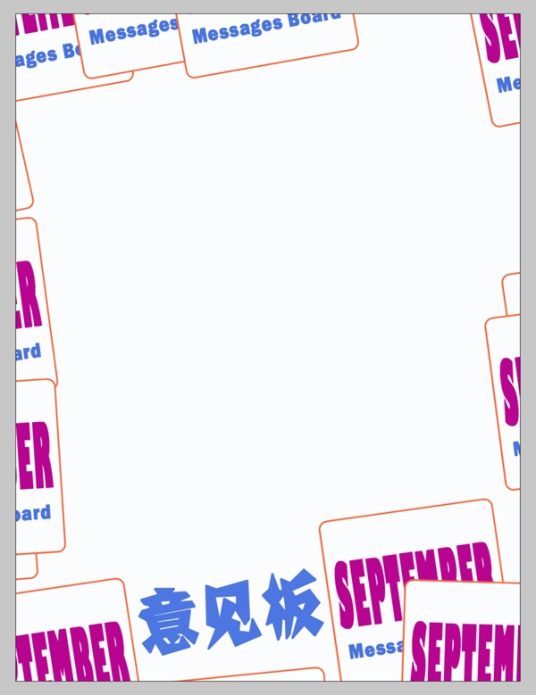 意见板图片