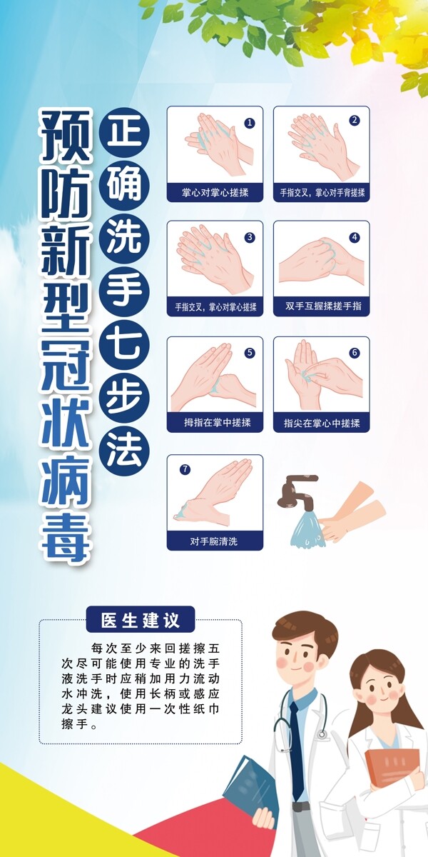 預(yù)防冠狀病毒