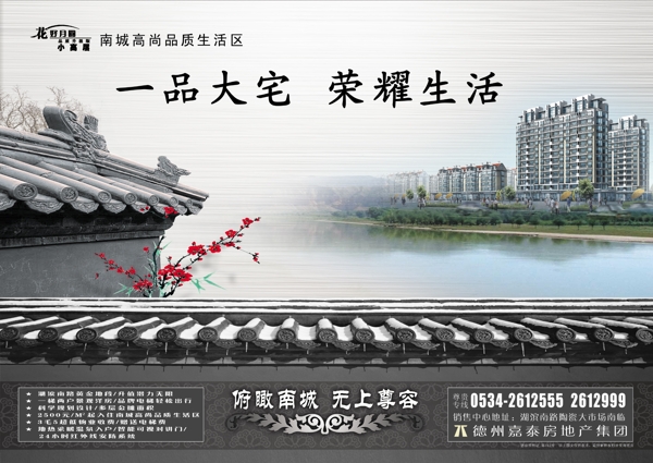 灰色調(diào)房地產(chǎn)廣告
