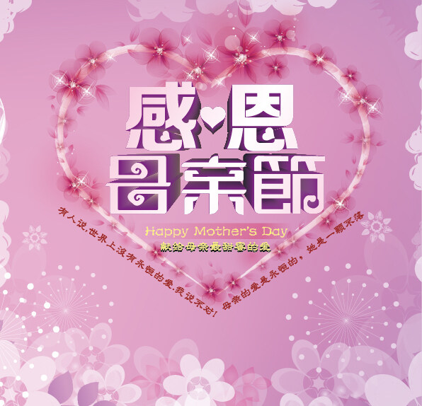 母親節(jié)感恩