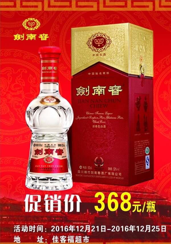 劍南春海報(bào)單頁