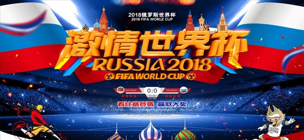2018世界杯原创字体海报