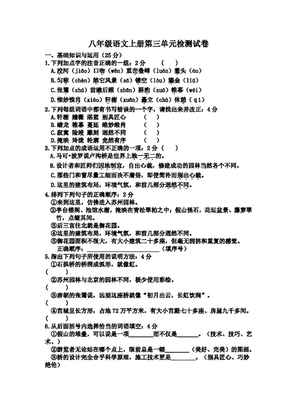 語文人教版八年級上冊語文第三單元測試