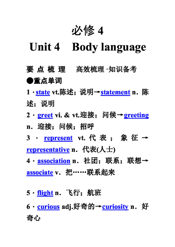 高考專區(qū)英語高考英語必修4unit4bodylanguage