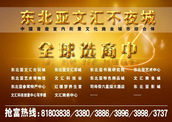 招商廣告圖片