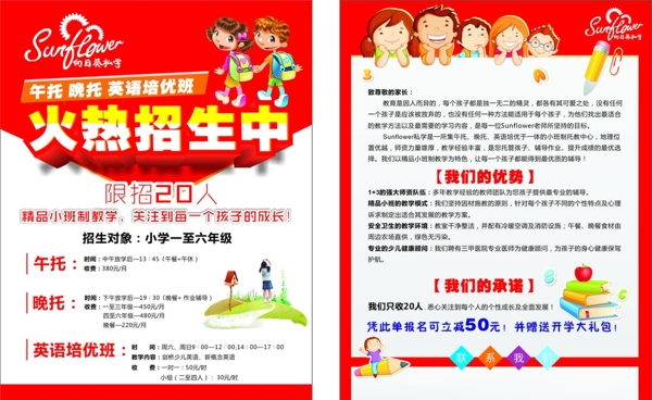 招生宣傳單