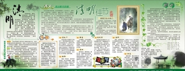 清明節(jié)展板圖片