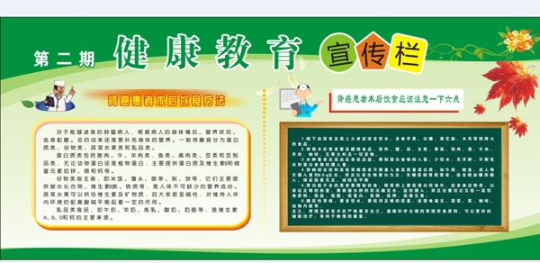 健康教育宣傳欄