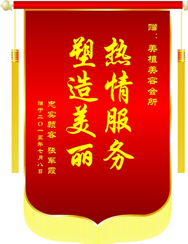 錦旗