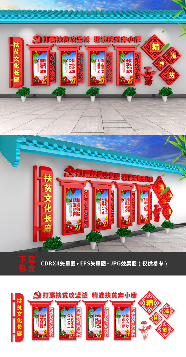 大型3D立體精準(zhǔn)扶貧精準(zhǔn)脫困扶貧文化長(zhǎng)廊
