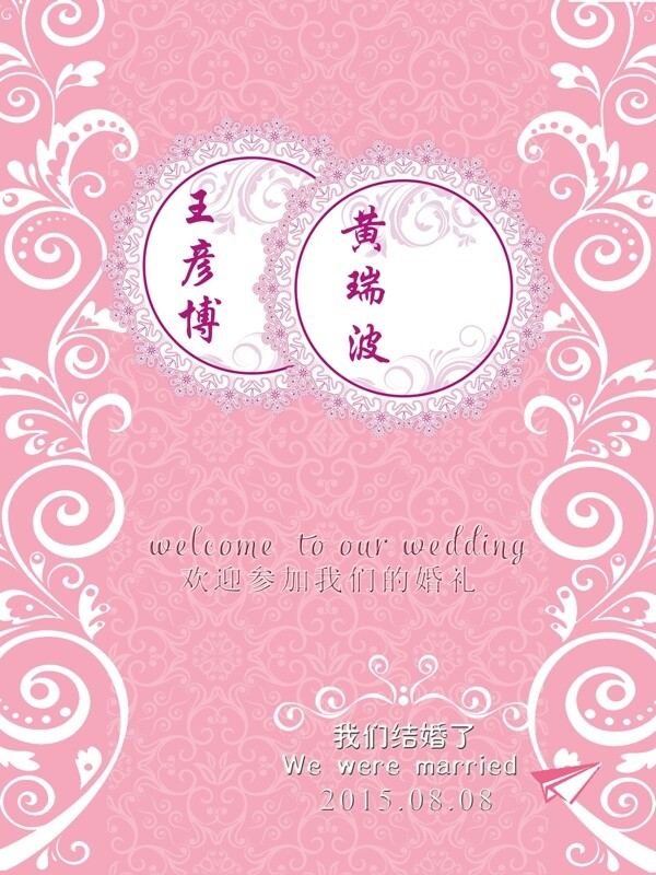 婚禮迎賓牌