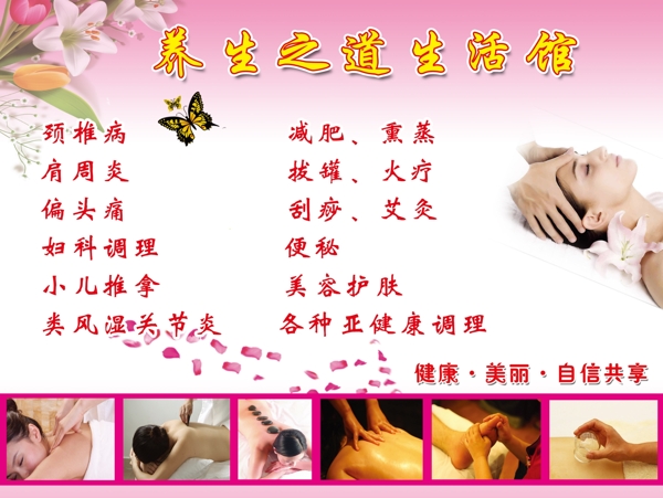 香蘭閣養(yǎng)生會館宣傳海報(bào)