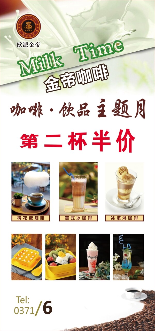 咖啡海報(bào)圖片