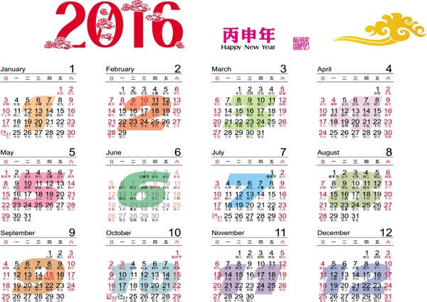 2016年年历