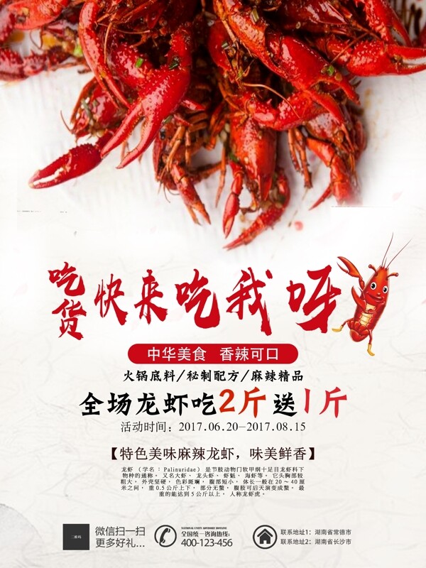 美食海報(bào)麻辣小龍蝦酒店海報(bào)