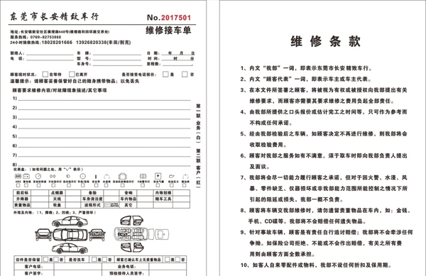 汽車店維修價目表