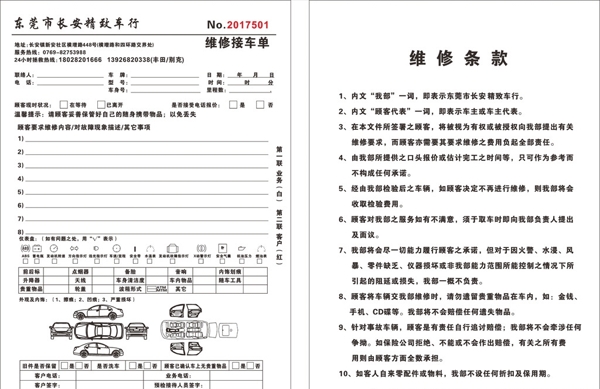 汽车店维修价目表