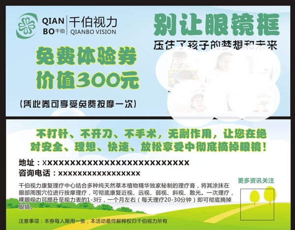 千伯視力代金券