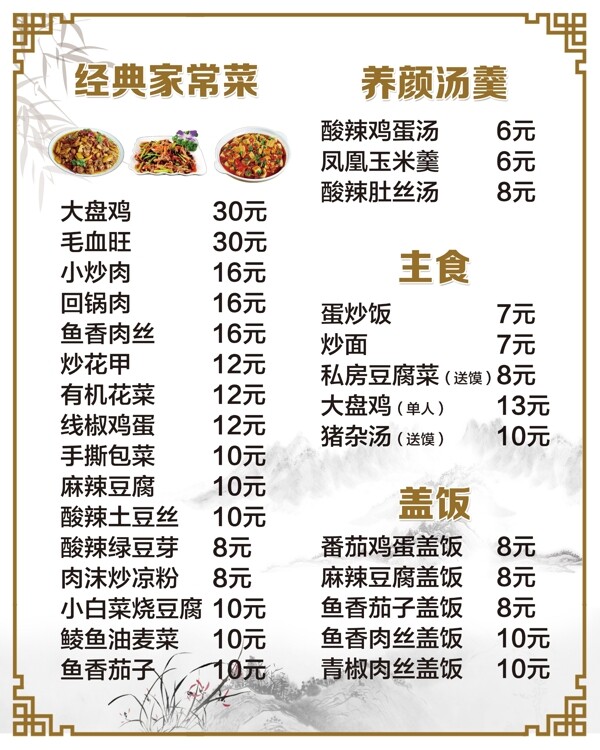 飯店菜單