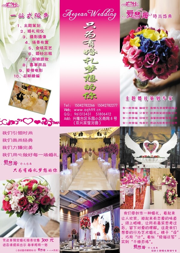 婚禮宣傳單圖片