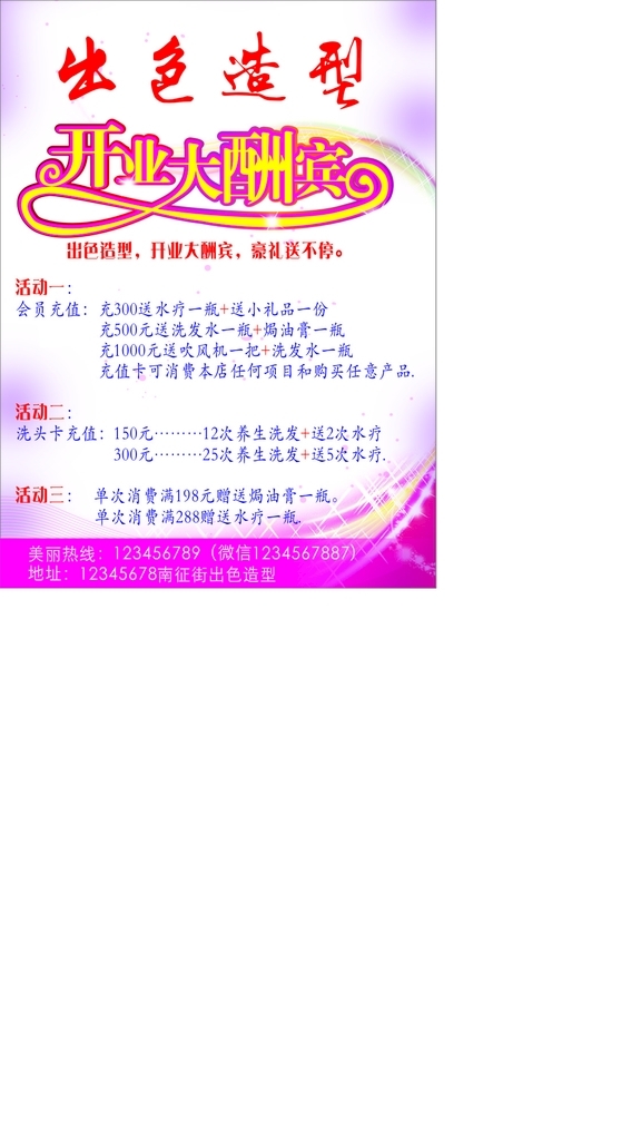 理發(fā)店開(kāi)業(yè)圖