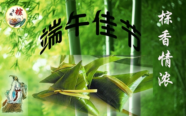 端午節(jié)