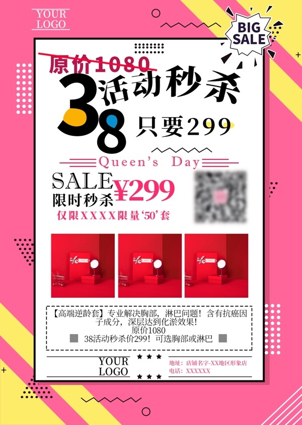 38婦女節(jié)促銷活動海報