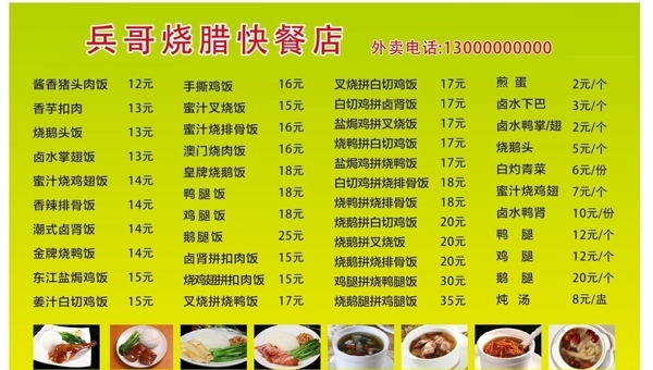 燒臘價(jià)目表