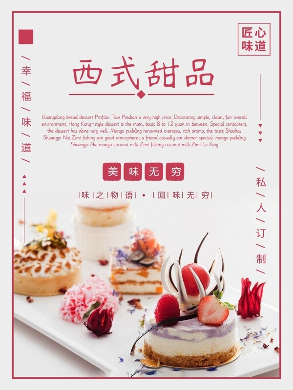 甜點(diǎn)西式促銷海報(bào)