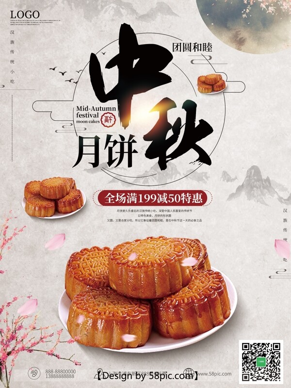 白色古風中秋節(jié)月餅節(jié)日海報