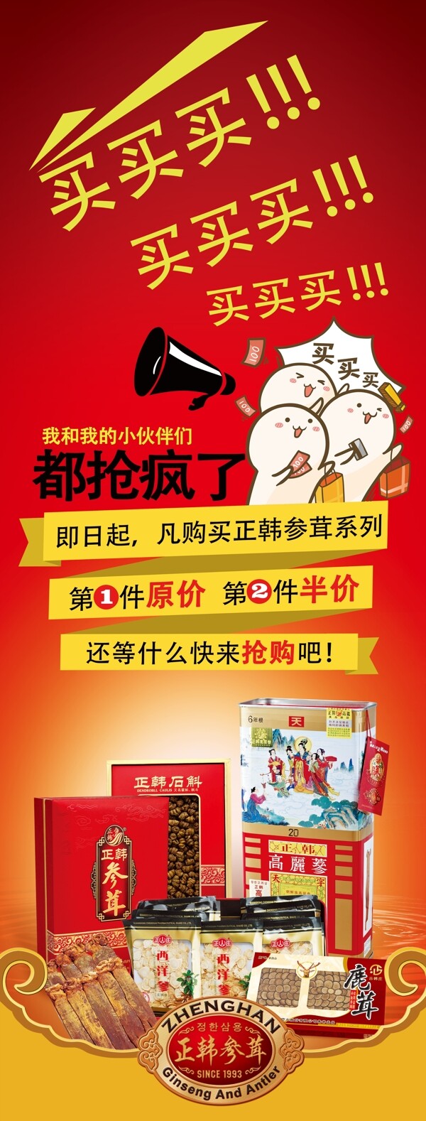 參茸促銷展架