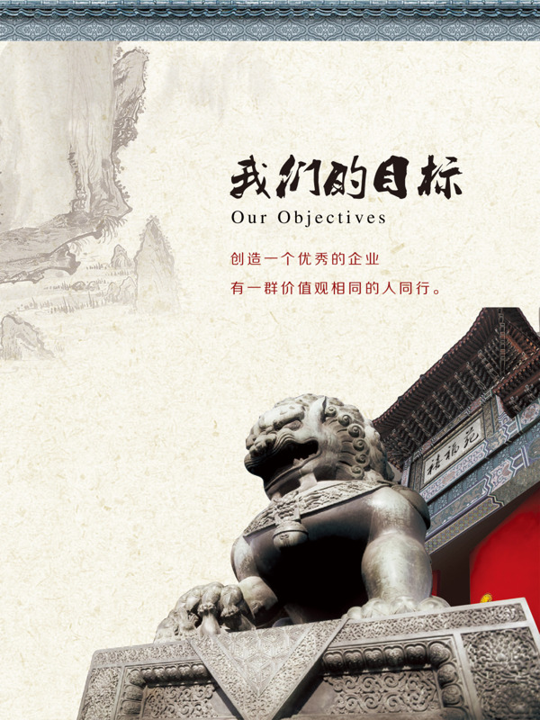 中國風企業(yè)文化