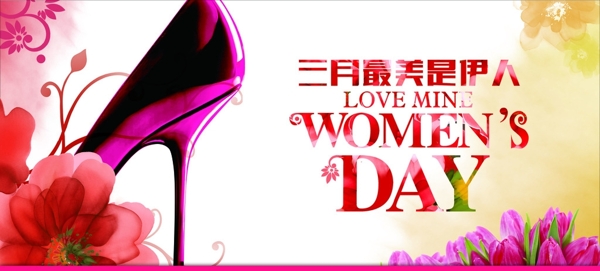 婦女節(jié)海報(bào)