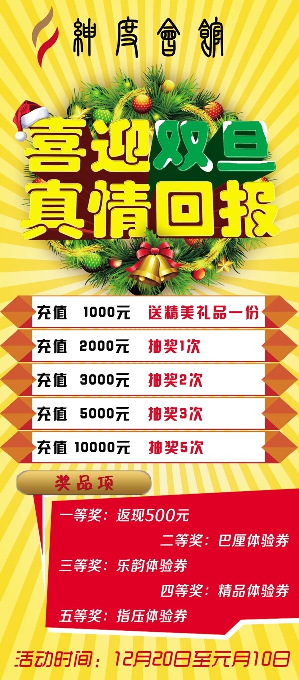 喜迎雙旦
