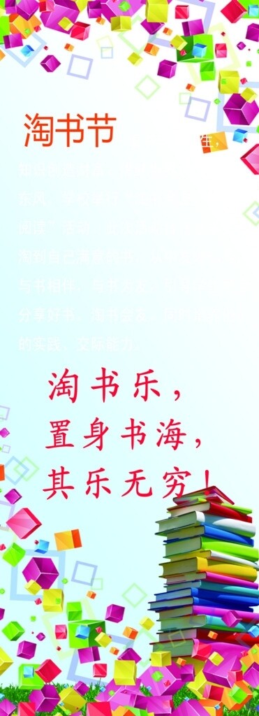 淘书节活动宣传页图片