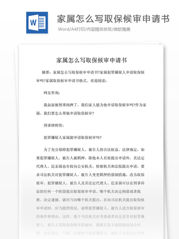 家屬怎么寫取保候?qū)徤暾?qǐng)書(shū)