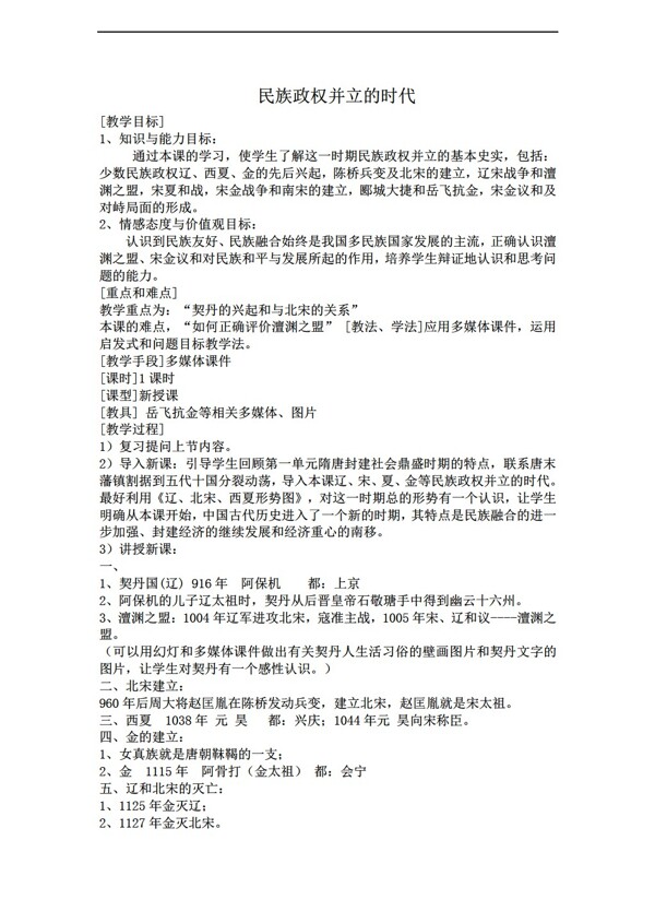 七年級下冊歷史民族政權(quán)并立的時代