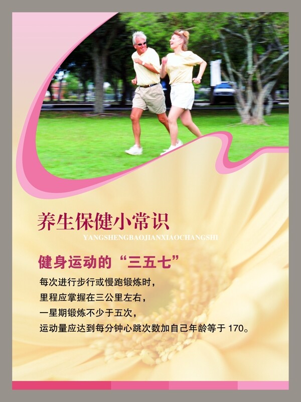 養(yǎng)生保健圖片