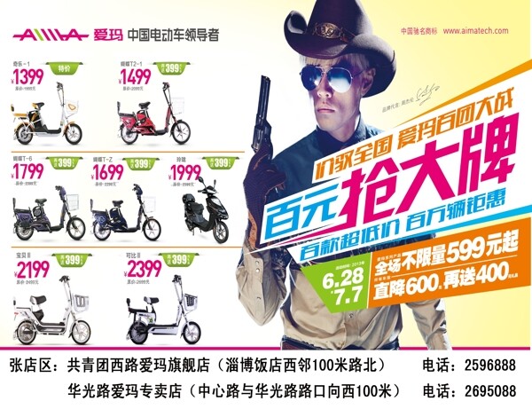 艾瑪電動(dòng)車促銷圖片