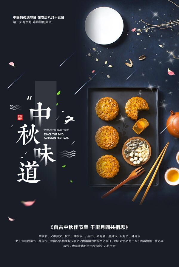 中秋海報(bào)