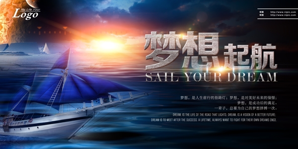 夢(mèng)想起航背景圖