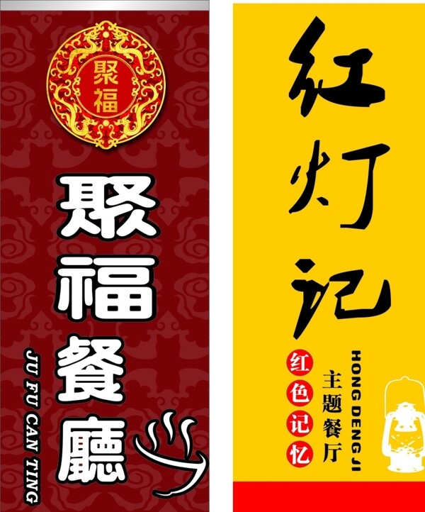 餐廳招牌